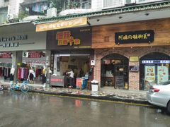 门面-细妹五香牛杂(步行街店)