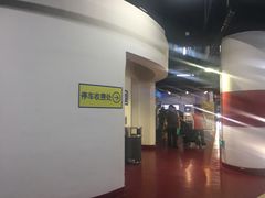 -世博源停车库