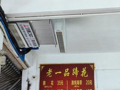 -老一品蹄花店(新津店)