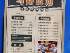 -马路边边麻辣烫(世纪金源店)