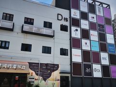 -时间行者书店(新安店)