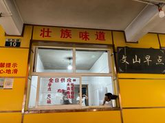-文山荷鲜居(翠湖店)