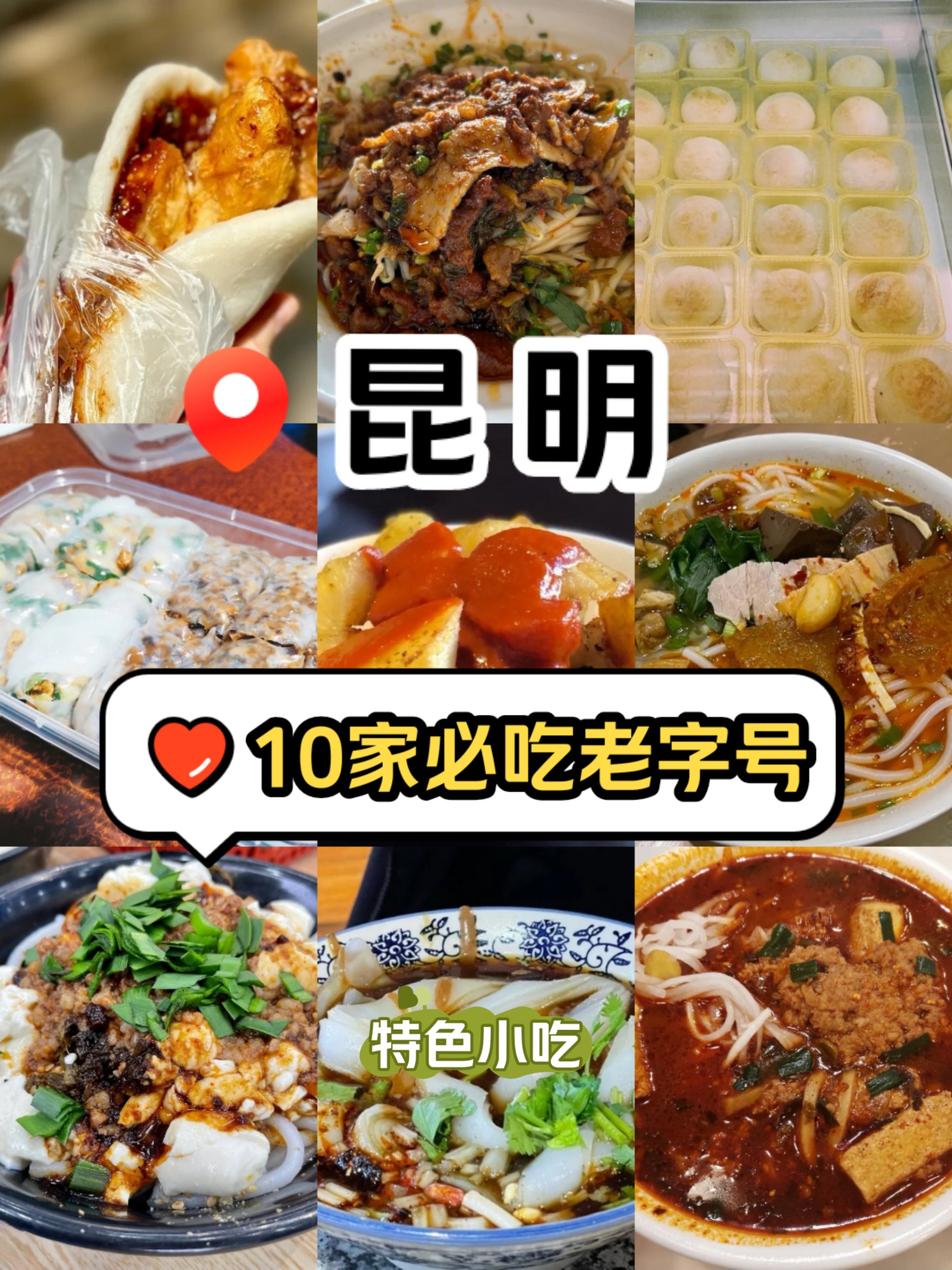 昆明名吃十大排行榜=昆明名吃十大排行榜牛肉火锅