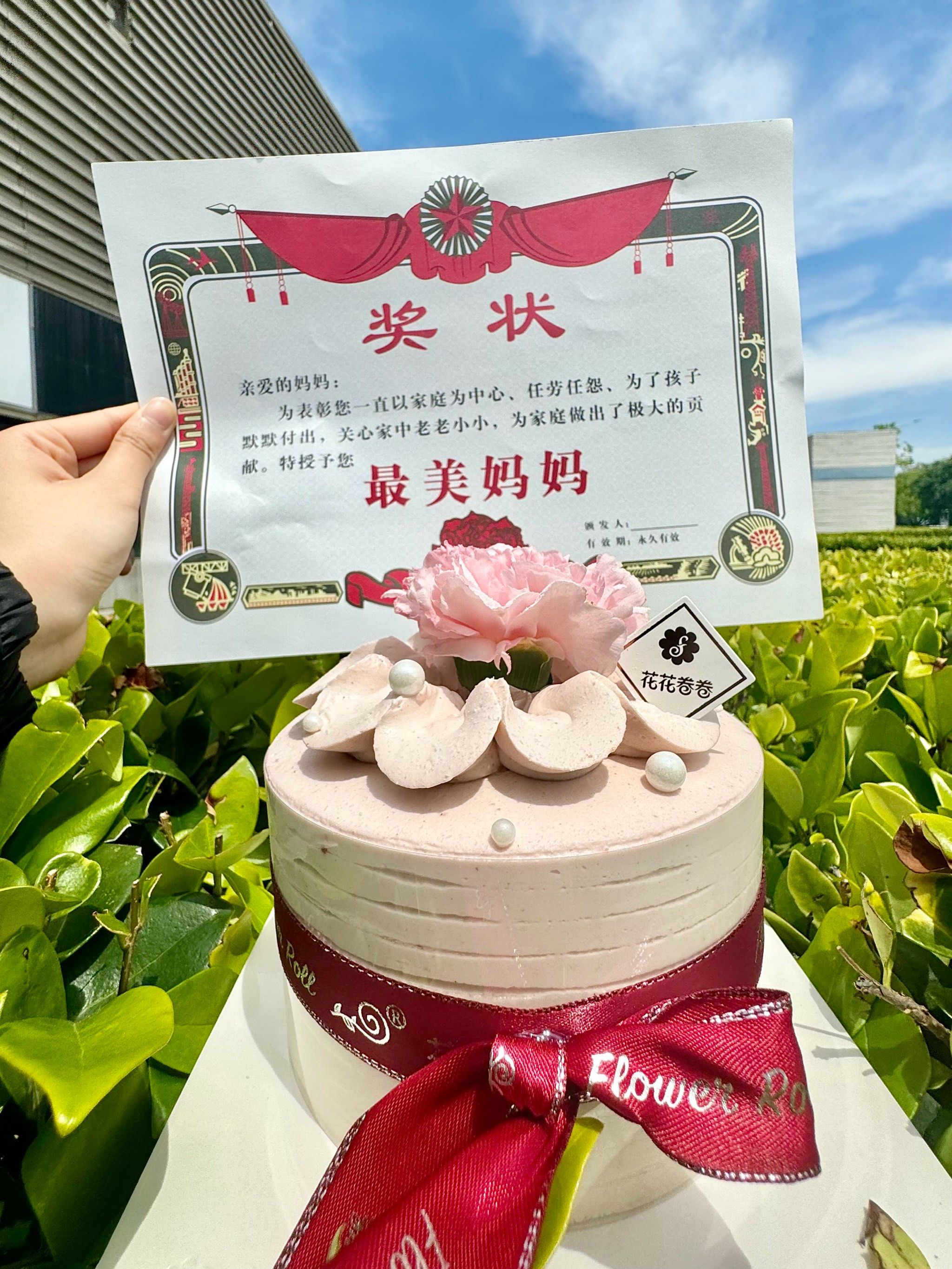 母亲节请给妈妈送上奖状和鲜花蛋糕!