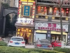 -袁老四重庆老火锅(桐梓坡店)