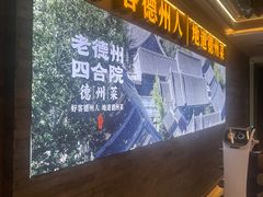 -老德州四合院·德州菜(天衢路店)