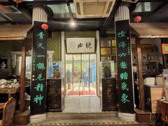 -漫渡庄绿岛花园•隐市庭园菜(滨湖店)