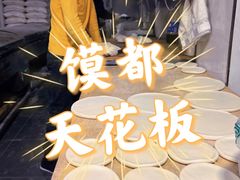 -贾家饦饦馍(回民街店)