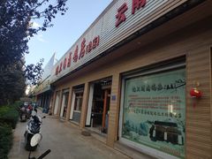 门面-沈卫国卤鸡店(总店)