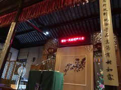 -嘻哈壹笑堂相声茶馆(大儒巷店)