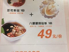 菜单-八婆婆烧仙草(曾厝垵店)