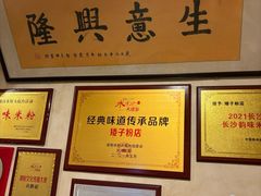 -矮子粉店1985·长沙米粉(湘春路店)