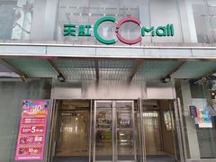 -天虹购物中心(石路店)