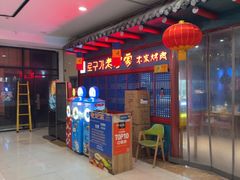 -老炉家木炭烤肉(长江国际店)