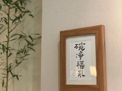 -十二舍·湯物素煮(江泰潤政店)