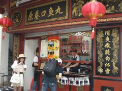 -原巷口鱼丸店(龙头路外卖店)