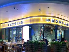 -渝味晓宇·重庆火锅(龙岗龙城万科里店)