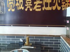-宽板凳老灶火锅(簋街店)