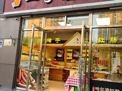 -一手店(惠新西街店)