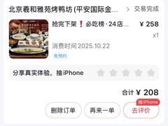 -羲和雅苑•北京烤鸭(平安国际金融中心店)