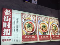 -亚皆老街南宁老友粉·米粉(印象城店)