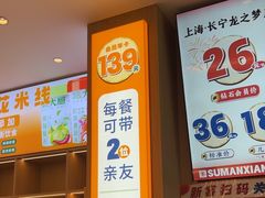 -素满香·全民食养自助(长宁龙之梦店)