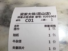 账单-梁家大院•农家菜(昆山会展中心店)