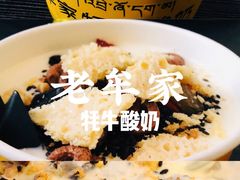-老牟家牦牛酸奶