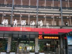 android_upload_pic-越秀山游泳场