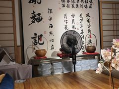 -姚面记·海派家常菜(恒基名人购物中心店)