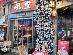-吼堂老火锅(太古里总店)