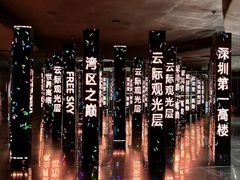 -平安金融中心云际观光层