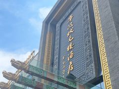 -宁波状元楼酒店(和义路店)