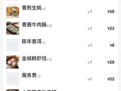 账单-金城大酒店-中餐厅(汾江中路店)