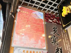 -定胜糕小店-蒋顺发