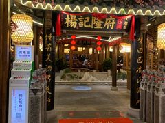 门面-杨记隆府(时代天街店)
