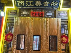 -西江美食舫·江西菜(健德桥店)