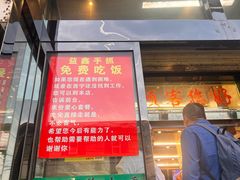 -清真·益鑫羊肉手抓馆(花园北街店)