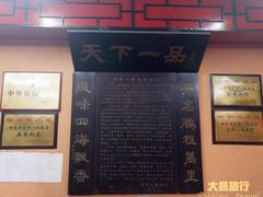 -老都一处饺子馆(道里店)