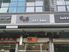 门面-常樂屋·常德米粉(青年路店)