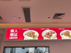 -潮人潮品隆江猪脚饭(城壹汇·流花店)