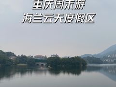 -海兰云天度假区温泉