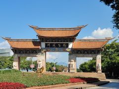 -洱海月湿地公园