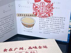 -百花传统甜品店(原址店)