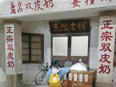 -民信老铺(双皮奶博物馆店)