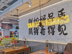-谭三娘鲜切牛肉自助火锅(北京路店)