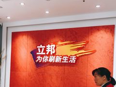 -立邦(益宝装饰城专卖店)