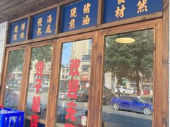 门面-矮子粉店1985·长沙米粉(湘春路店)