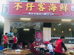 门面-琼大师东方烤乳猪(亚特兰蒂斯店)