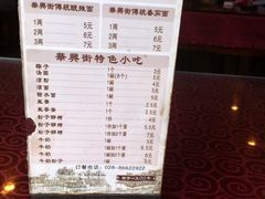 菜单-华兴街煎蛋面(总店)